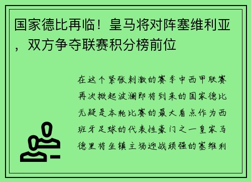 国家德比再临！皇马将对阵塞维利亚，双方争夺联赛积分榜前位