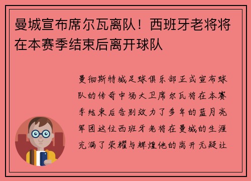 曼城宣布席尔瓦离队！西班牙老将将在本赛季结束后离开球队