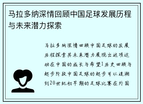 马拉多纳深情回顾中国足球发展历程与未来潜力探索