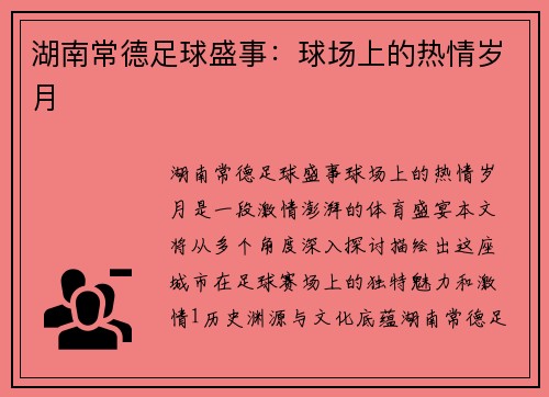 湖南常德足球盛事：球场上的热情岁月