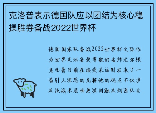 克洛普表示德国队应以团结为核心稳操胜券备战2022世界杯