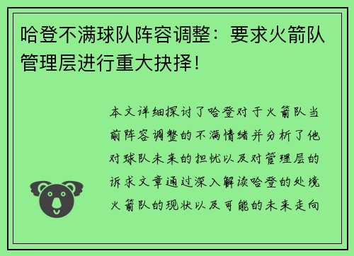 哈登不满球队阵容调整：要求火箭队管理层进行重大抉择！
