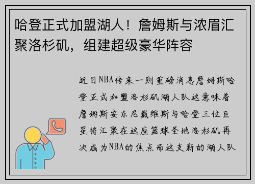 哈登正式加盟湖人！詹姆斯与浓眉汇聚洛杉矶，组建超级豪华阵容
