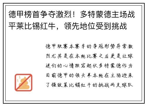 德甲榜首争夺激烈！多特蒙德主场战平莱比锡红牛，领先地位受到挑战