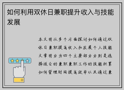 如何利用双休日兼职提升收入与技能发展