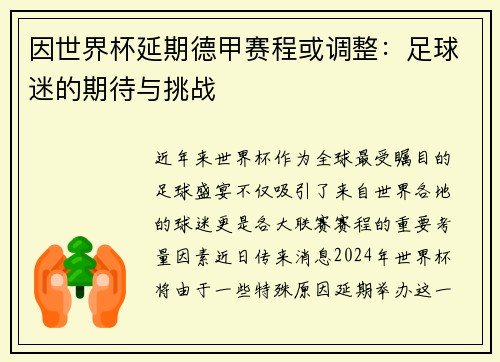 因世界杯延期德甲赛程或调整：足球迷的期待与挑战