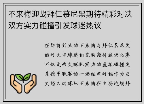 不来梅迎战拜仁慕尼黑期待精彩对决双方实力碰撞引发球迷热议