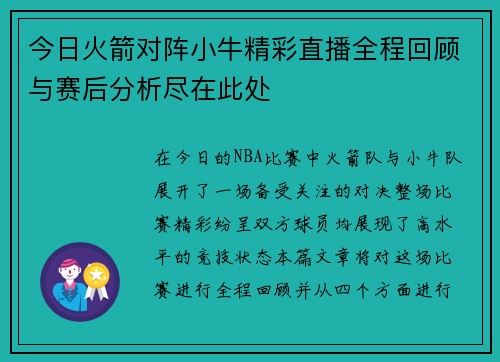 今日火箭对阵小牛精彩直播全程回顾与赛后分析尽在此处