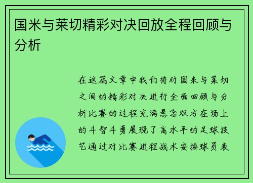 国米与莱切精彩对决回放全程回顾与分析