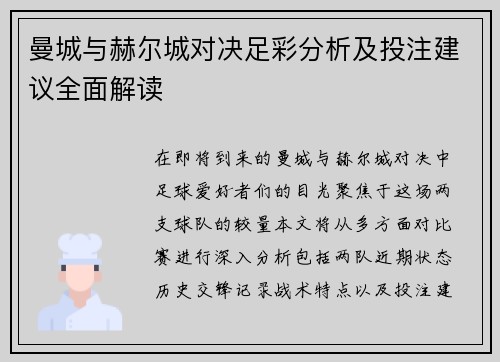 曼城与赫尔城对决足彩分析及投注建议全面解读