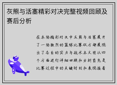 灰熊与活塞精彩对决完整视频回顾及赛后分析