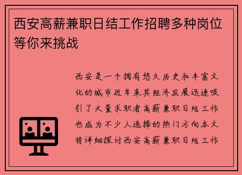 西安高薪兼职日结工作招聘多种岗位等你来挑战