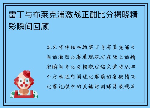 雷丁与布莱克浦激战正酣比分揭晓精彩瞬间回顾