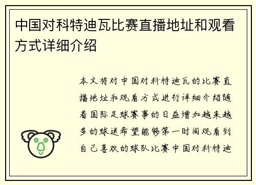 中国对科特迪瓦比赛直播地址和观看方式详细介绍