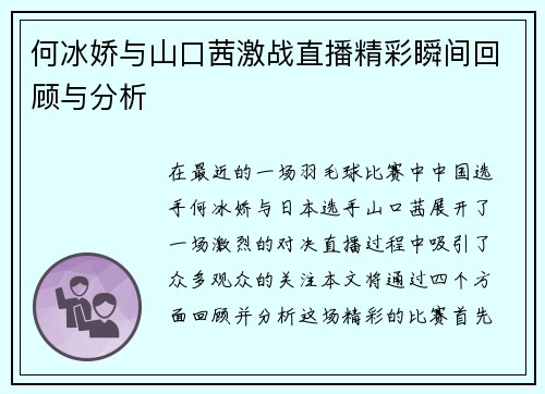 何冰娇与山口茜激战直播精彩瞬间回顾与分析