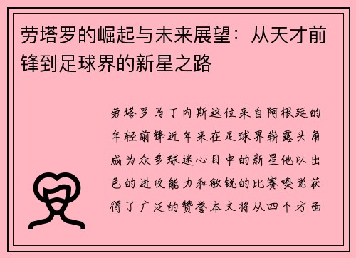 劳塔罗的崛起与未来展望：从天才前锋到足球界的新星之路