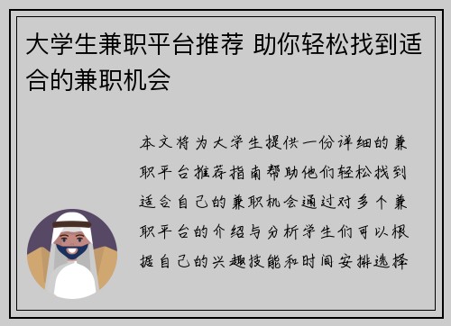 大学生兼职平台推荐 助你轻松找到适合的兼职机会