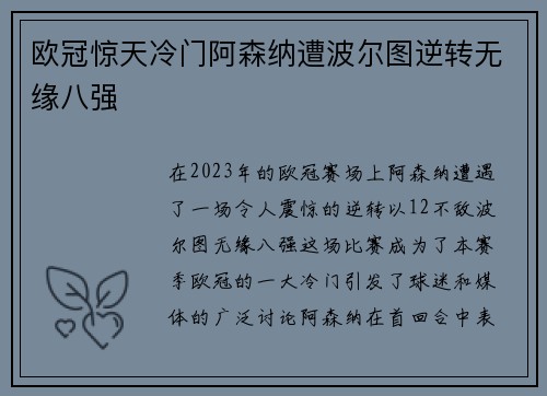 欧冠惊天冷门阿森纳遭波尔图逆转无缘八强