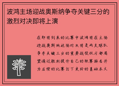 波鸿主场迎战奥斯纳争夺关键三分的激烈对决即将上演