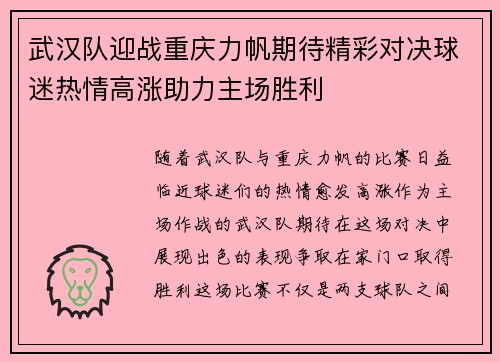 武汉队迎战重庆力帆期待精彩对决球迷热情高涨助力主场胜利