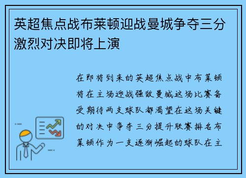 英超焦点战布莱顿迎战曼城争夺三分激烈对决即将上演