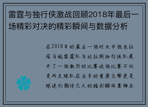 雷霆与独行侠激战回顾2018年最后一场精彩对决的精彩瞬间与数据分析