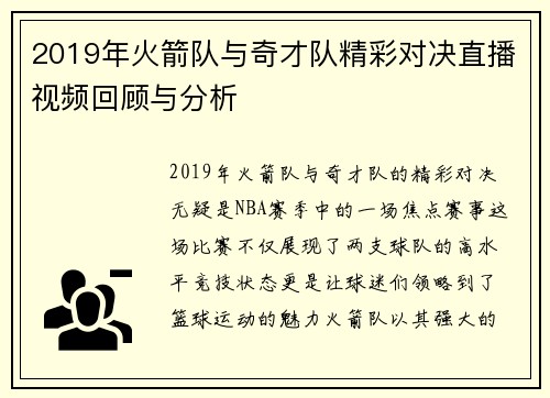 2019年火箭队与奇才队精彩对决直播视频回顾与分析