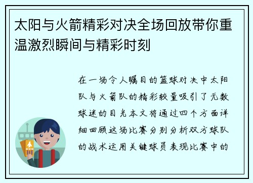 太阳与火箭精彩对决全场回放带你重温激烈瞬间与精彩时刻