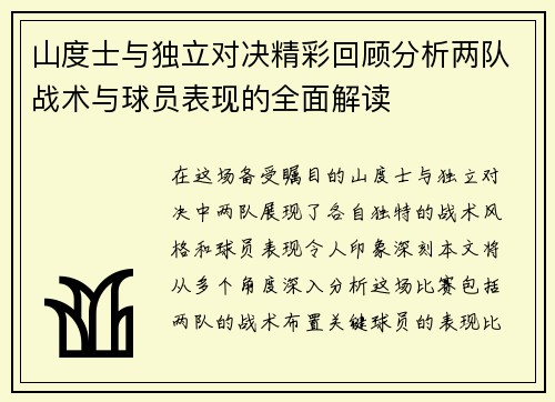 山度士与独立对决精彩回顾分析两队战术与球员表现的全面解读