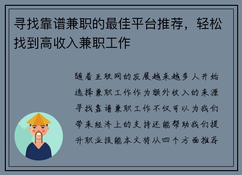 寻找靠谱兼职的最佳平台推荐，轻松找到高收入兼职工作