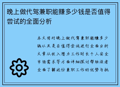 晚上做代驾兼职能赚多少钱是否值得尝试的全面分析