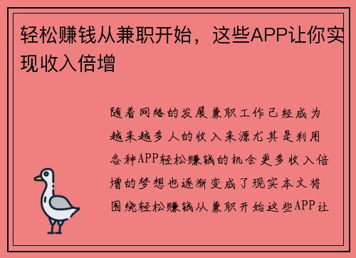 轻松赚钱从兼职开始，这些APP让你实现收入倍增