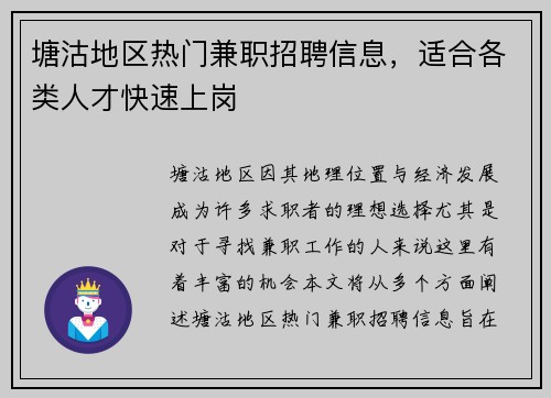 塘沽地区热门兼职招聘信息，适合各类人才快速上岗