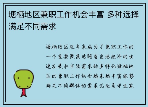 塘栖地区兼职工作机会丰富 多种选择满足不同需求