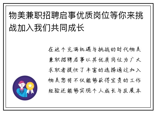 物美兼职招聘启事优质岗位等你来挑战加入我们共同成长