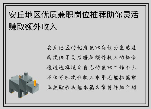 安丘地区优质兼职岗位推荐助你灵活赚取额外收入