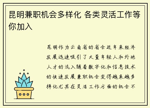 昆明兼职机会多样化 各类灵活工作等你加入