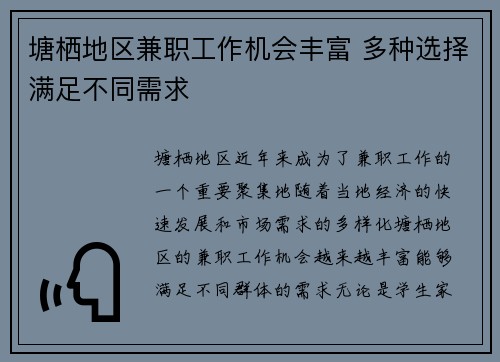 塘栖地区兼职工作机会丰富 多种选择满足不同需求