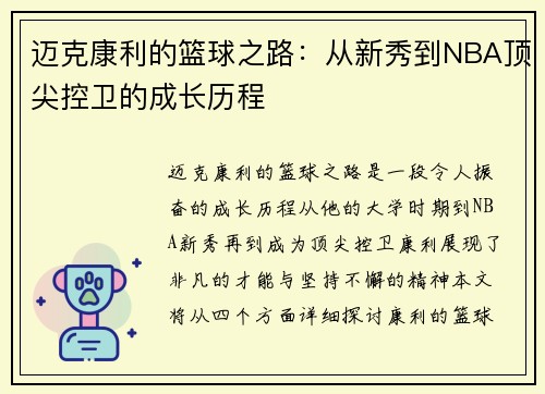 迈克康利的篮球之路：从新秀到NBA顶尖控卫的成长历程