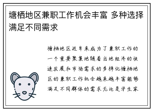 塘栖地区兼职工作机会丰富 多种选择满足不同需求