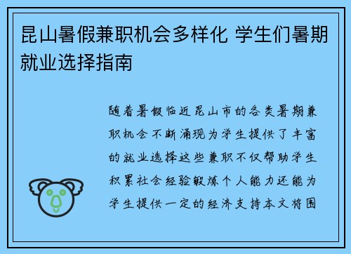 昆山暑假兼职机会多样化 学生们暑期就业选择指南