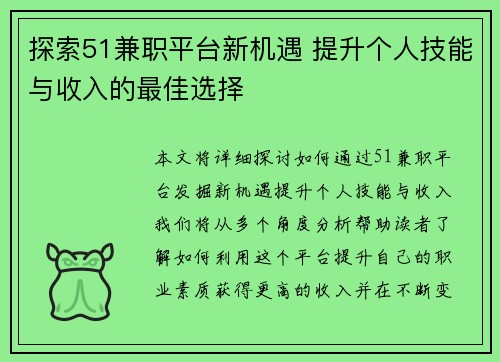 探索51兼职平台新机遇 提升个人技能与收入的最佳选择