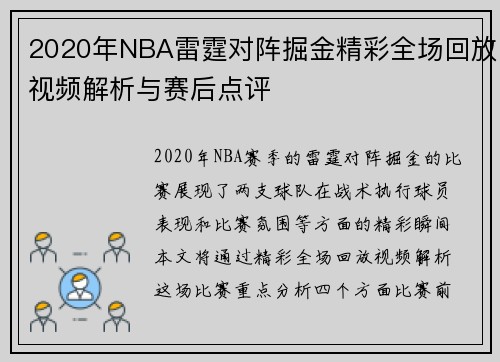2020年NBA雷霆对阵掘金精彩全场回放视频解析与赛后点评