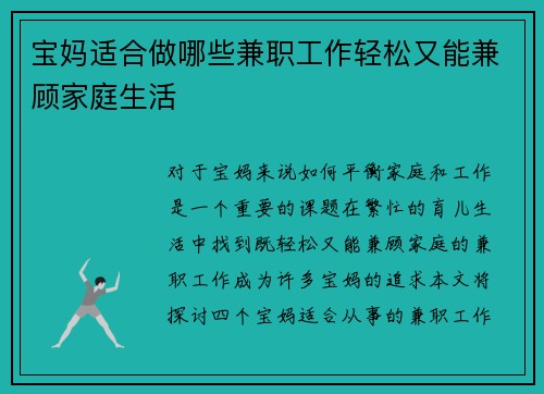 宝妈适合做哪些兼职工作轻松又能兼顾家庭生活