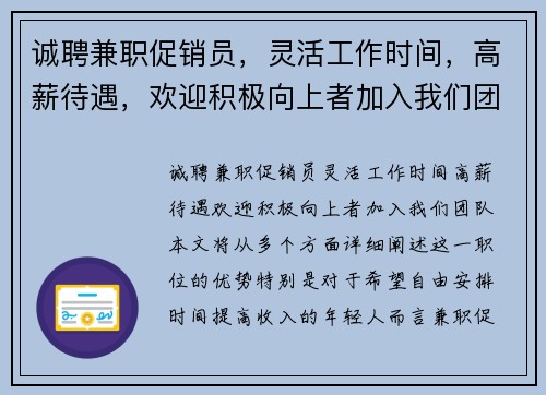 诚聘兼职促销员，灵活工作时间，高薪待遇，欢迎积极向上者加入我们团队