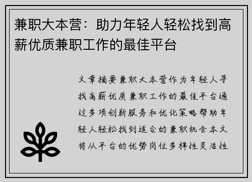 兼职大本营：助力年轻人轻松找到高薪优质兼职工作的最佳平台