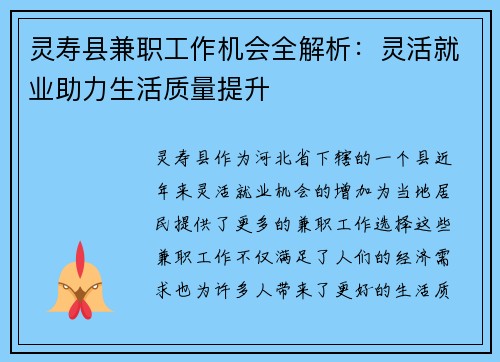 灵寿县兼职工作机会全解析：灵活就业助力生活质量提升