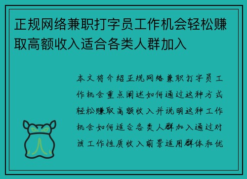 正规网络兼职打字员工作机会轻松赚取高额收入适合各类人群加入