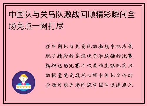 中国队与关岛队激战回顾精彩瞬间全场亮点一网打尽