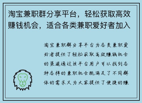 淘宝兼职群分享平台，轻松获取高效赚钱机会，适合各类兼职爱好者加入